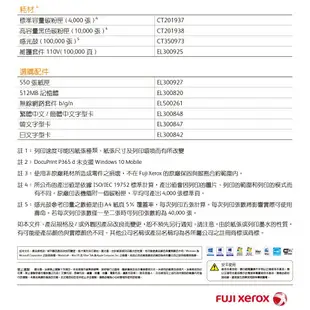 富士全錄 Fuji Xerox DocuPrint P365 d A4黑白雷射印表機（下單前請詢問庫存）