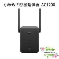 在飛比找蝦皮商城優惠-小米WiFi訊號延伸器 AC1200 台版 路由器 無線上網