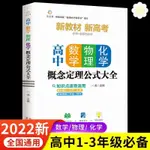 🥥知識點速查】高中數學物理化學概念定理公式大全高一二三必備理科