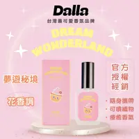 在飛比找蝦皮商城精選優惠-【Dalla可愛療癒 淡香水】夢遊秘境-花香調 魅力 吸引力