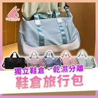 在飛比找蝦皮商城精選優惠-台灣出貨👌七色旅行包 大容量行李袋 行李袋 旅行包 健身包 