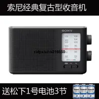 在飛比找露天拍賣優惠-現貨港行正品 Sony/索尼 ICF-19 收音機複古聲音大