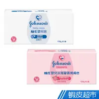 在飛比找蝦皮商城優惠-Johnsons嬌生 嬰兒潤膚皂 嬰兒皂/淡雅馨香潤膚皂 1