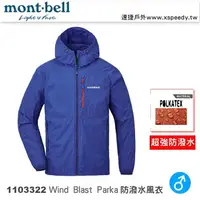 在飛比找樂天市場購物網優惠-【速捷戶外】日本 mont-bell 1103322 Win