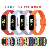 在飛比找樂天市場購物網優惠-【矽膠錶帶】三星 Galaxy Fit2 SM-R220 智