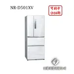 日進電器 可刷卡 分24期 PANASONIC 國際牌 NR-D501XV 變頻四門 容量 500L 國際牌冰箱