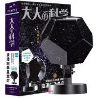 在飛比找Yahoo!奇摩拍賣優惠-大人的科學 浪漫四季星空燈 [日]學研教育出版