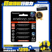 在飛比找Yahoo奇摩購物中心優惠-Panasonic eneloop pro 高階3號充電電池