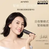 在飛比找momo購物網優惠-【AMIRO】時光機 拉提美容儀 R1 PRO(美容儀 修復