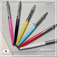 在飛比找蝦皮購物優惠-新色上市 OHTO Rays 速乾中性筆(NKG-255R)