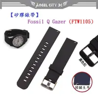 在飛比找蝦皮購物優惠-AC【矽膠錶帶】Fossil Q Gazer (FTW110