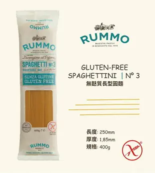 Rummo No.3 無麩質長型圓麵 Spaghetti Gluten Free 400g