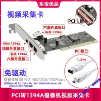 在飛比找Yahoo!奇摩拍賣優惠-VIA芯片 PCI 1394采集 火線卡 高清 DV視頻采集