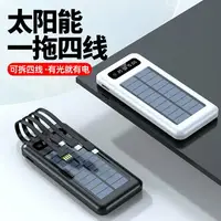 在飛比找樂天市場購物網優惠-跨境戶外太陽能大容量自帶線充電寶20000毫安數顯共享移動電