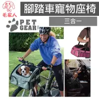 在飛比找蝦皮商城精選優惠-毛家人-美國 Pet Gear PG-1450 多功能三合一