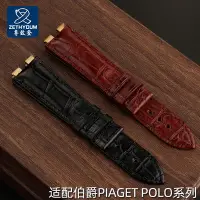 在飛比找Yahoo!奇摩拍賣優惠-適用伯爵PIAGET POLO系列G0A31159鱷魚皮手表