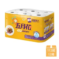 在飛比找松果購物優惠-【五月花】妙用廚房紙巾 112張x6捲x2串 (7.7折)