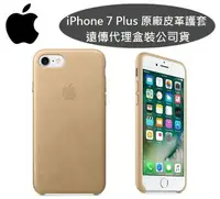 在飛比找樂天市場購物網優惠-【原廠皮套】Apple iPhone 7 Plus【5.5吋