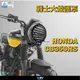 【柏霖】DIMOTIV  HONDA  CB350RS 21-23 戰士大燈護罩 DMV