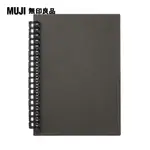 【MUJI 無印良品】自由組合活頁筆記本封面/20孔.A5.深灰