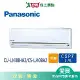 Panasonic國際6-7坪CU-LJ40BHA2/CS-LJ40BA2 變頻冷暖空調_含配送+安裝