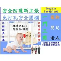 在飛比找樂天市場購物網優惠-【億品會/現貨】寵物/嬰兒/老人 90度自動關門 安全門 寵