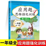 2024版一年級應用題專項訓練小學數學應用題1上冊下冊口算題卡