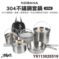 在飛比找Yahoo!奇摩拍賣優惠-NOBANA  NOBANA 304不鏽鋼鍋具五件組 套鍋 