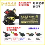 110V-220V巨龍風暴1800W雙CPU電源 全新足額8卡多路電源支持X99X98主板機箱 夢露日記