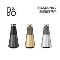 在飛比找myfone網路門市優惠-B&O Beosound 2 無線藍牙喇叭 美學音響星光銀