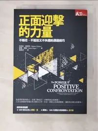 在飛比找蝦皮購物優惠-正面迎擊的力量：不隱忍、不尷尬又不失禮的溝通技巧_芭芭拉．派