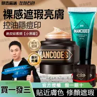 在飛比找蝦皮商城精選優惠-MANCODES 左顏右色 修顏霜 素顏霜 修顏BB霜 自然