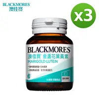 在飛比找PChome24h購物優惠-澳佳寶Blackmores 晶采金盞花葉黃素 60顆x3