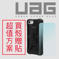 在飛比找Yahoo奇摩購物中心優惠-UAG iPhone SE3/SE2 軍規耐衝擊保護殼-贈鋼