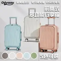 在飛比找momo購物網優惠-【Odyssey】20吋前開式多功能行李箱(旅行箱 前開式行