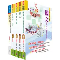 在飛比找蝦皮商城優惠-【鼎文。書籍】原住民族特考五等（一般行政）套書 - 8C01