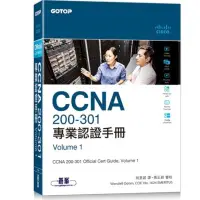 在飛比找墊腳石優惠-CCNA 200-301專業認證手冊：Volume 1