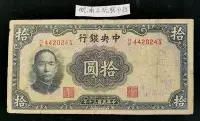 在飛比找Yahoo奇摩拍賣-7-11運費0元優惠優惠-中央銀行十元拾圓10元 英國華德路公司印 民國錢幣 4420