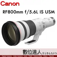 在飛比找數位達人優惠-(自取優惠)公司貨 Canon RF 800mm F5.6 