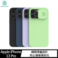 在飛比找蝦皮商城優惠-NILLKIN Apple iPhone 13、13 Pro