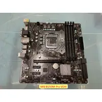 在飛比找蝦皮購物優惠-MSI B150M-Pro VDH 二手良品主機板 Sock