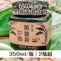 在飛比找台灣好農優惠-( 雙瓶組 )【 真心堡】森林黑金~黑薑黃養生膏