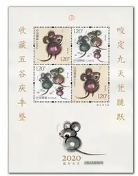 在飛比找Yahoo!奇摩拍賣優惠-2020-1 庚子年四輪生肖 鼠贈送小版 鼠贈送版郵票