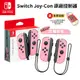 NS Switch 手把 原廠 JoyCon 左右手把 淡雅粉紅 現貨 免運【贈搖桿帽】Joy-Con 控制器