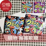 【MEIGUM】日本零食 MEIGUM明治 圈圈軟糖(汽水/葡萄)