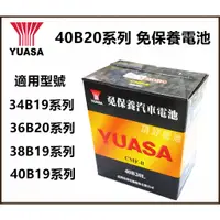 在飛比找蝦皮購物優惠-頂好電池-台中 台灣湯淺 YUASA 40B20L 40B2