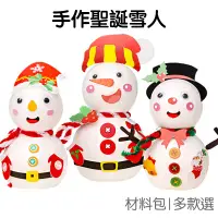 在飛比找蝦皮商城優惠-聖誕雪人 DIY材料包 手作 美術美勞 派對佈置 活動裝飾 