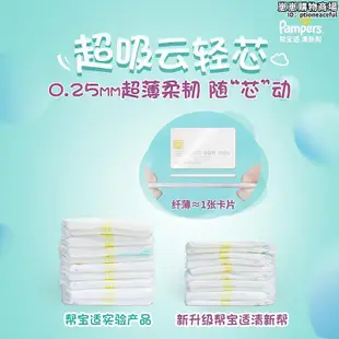 幫寶適清新幫紙尿褲76s64m54l46xl38柔輕薄透氣尿布