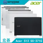 適用於宏碁 ACER S13 S5-371G S5-371 A殼 C殼 D殼 筆記型電腦外殼