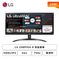 在飛比找欣亞購物優惠-[欣亞] 【29型】LG 29WP500-B 液晶螢幕 (H